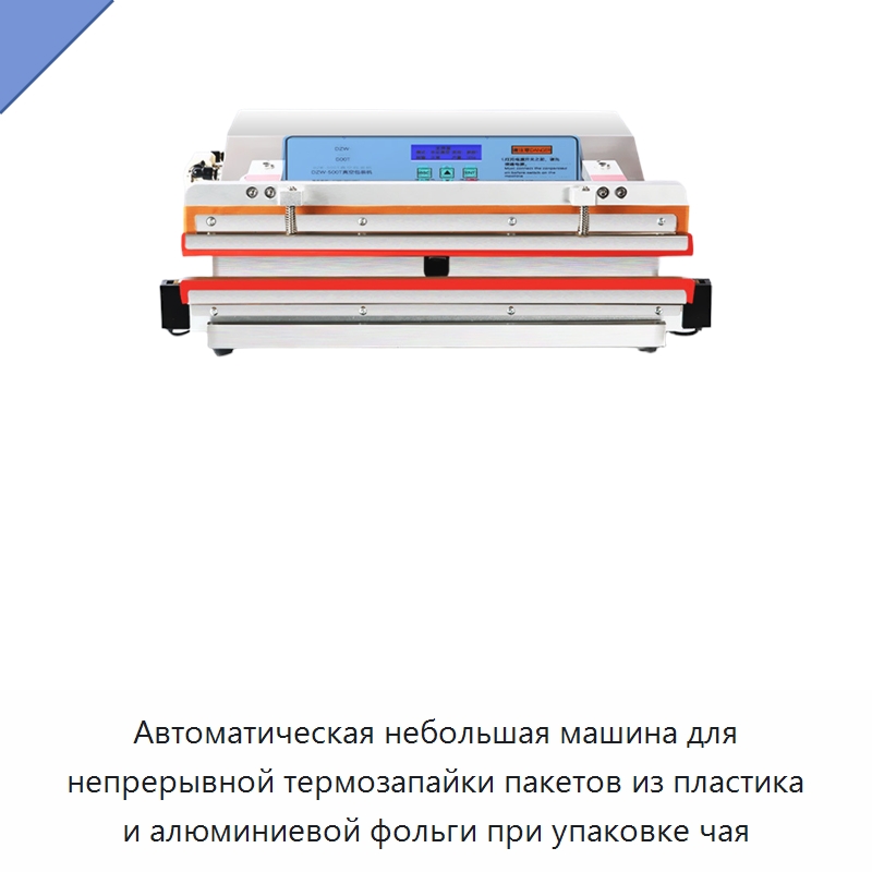 Автоматическая небольшая машина для непрерывной термозапайки пакетов из пластика и алюминиевой фольги при упаковке чая
