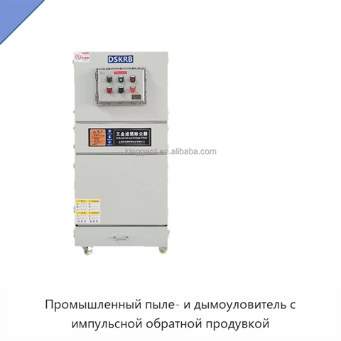 Промышленный пыле- и дымоуловитель с импульсной обратной продувкой