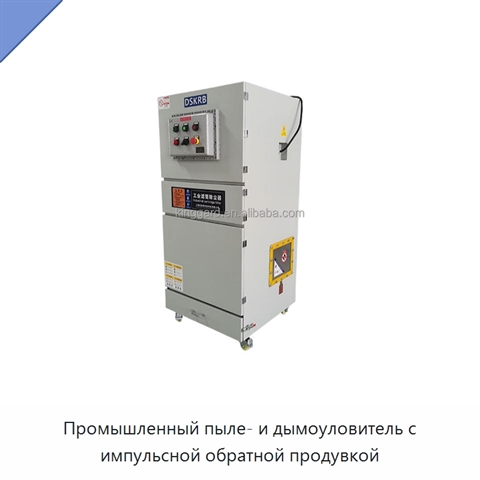 Промышленный пыле- и дымоуловитель с импульсной обратной продувкой
