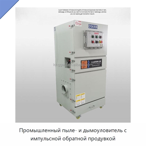 Промышленный пыле- и дымоуловитель с импульсной обратной продувкой