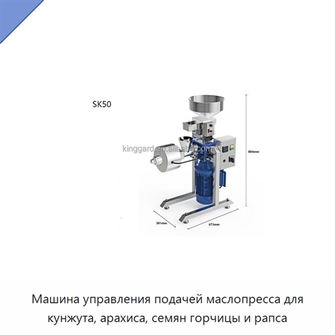 Машина управления подачей маслопресса для кунжута, арахиса, семян горчицы и рапса