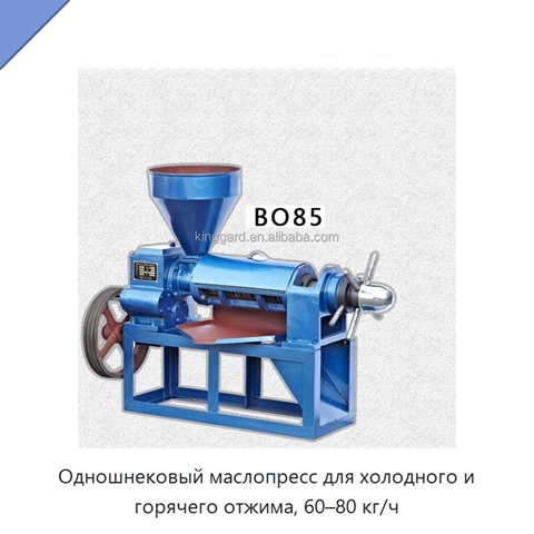 Одношнековый маслопресс для холодного и горячего отжима, 60–80 кг/ч