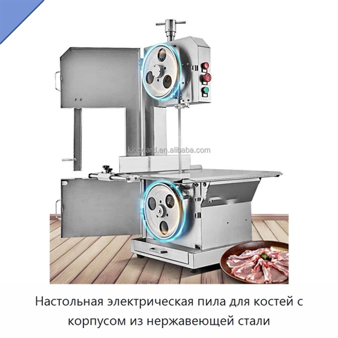 Настольная электрическая пила для костей с корпусом из нержавеющей стали