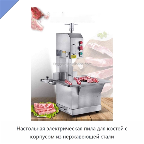 Настольная электрическая пила для костей с корпусом из нержавеющей стали