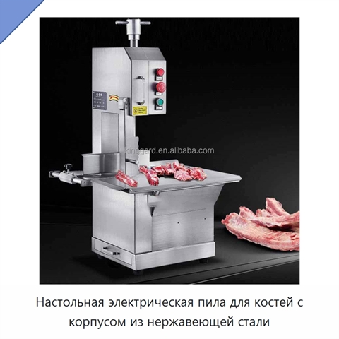 Настольная электрическая пила для костей с корпусом из нержавеющей стали