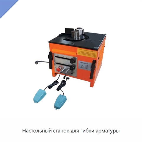 Настольный станок для гибки арматуры
