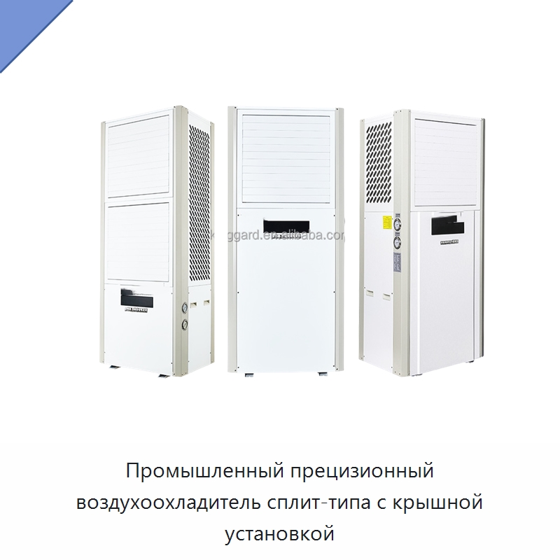 Промышленный прецизионный воздухоохладитель сплит-типа с крышной установкой — Кондиционеры