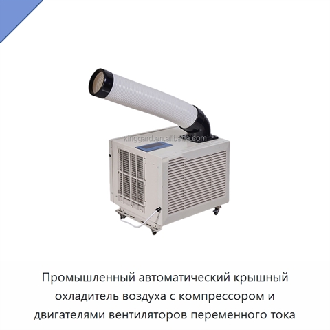 Промышленный автоматический крышный охладитель воздуха с компрессором и двигателями вентиляторов переменного тока