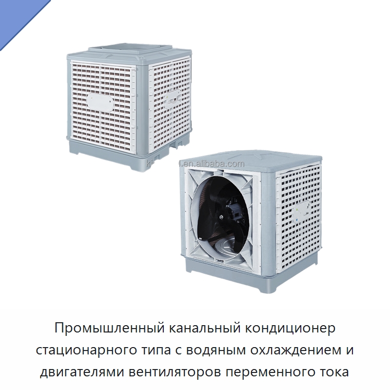 Промышленный канальный кондиционер стационарного типа с водяным охлаждением и двигателями вентиляторов переменного тока