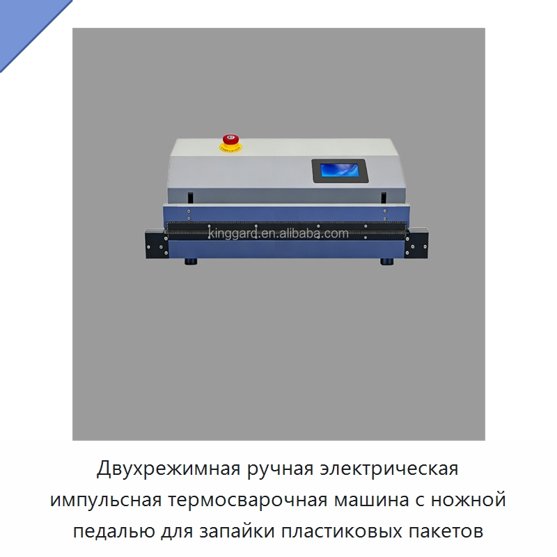 Двухрежимная ручная электрическая импульсная термосварочная машина с ножной педалью для запайки пластиковых пакетов