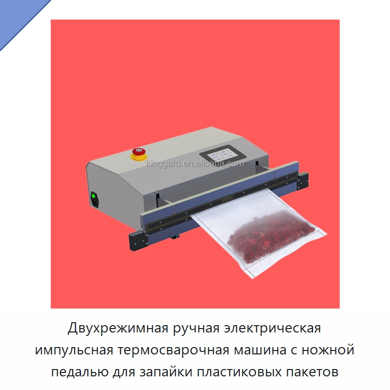 Двухрежимная ручная электрическая импульсная термосварочная машина с ножной педалью для запайки пластиковых пакетов