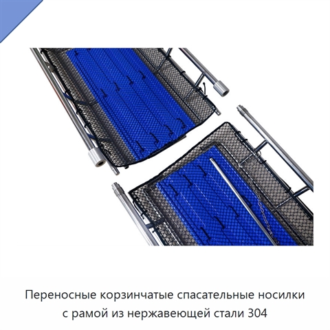 Переносные корзинчатые спасательные носилки с рамой из нержавеющей стали 304