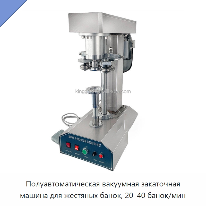 Полуавтоматическая вакуумная закаточная машина для жестяных банок, 20–40 банок/мин