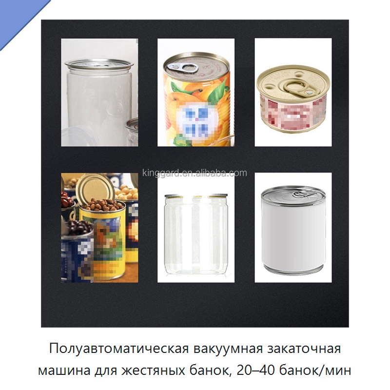 Полуавтоматическая вакуумная закаточная машина для жестяных банок, 20–40 банок/мин