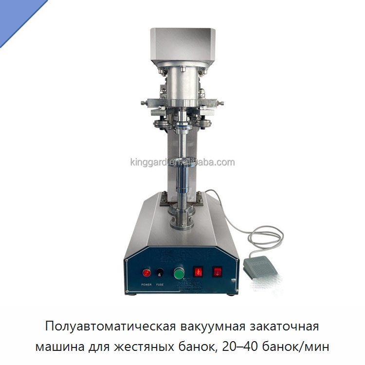Полуавтоматическая вакуумная закаточная машина для жестяных банок, 20–40 банок/мин