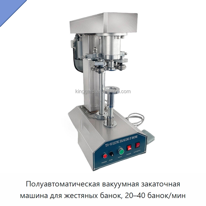 Полуавтоматическая вакуумная закаточная машина для жестяных банок, 20–40 банок/мин