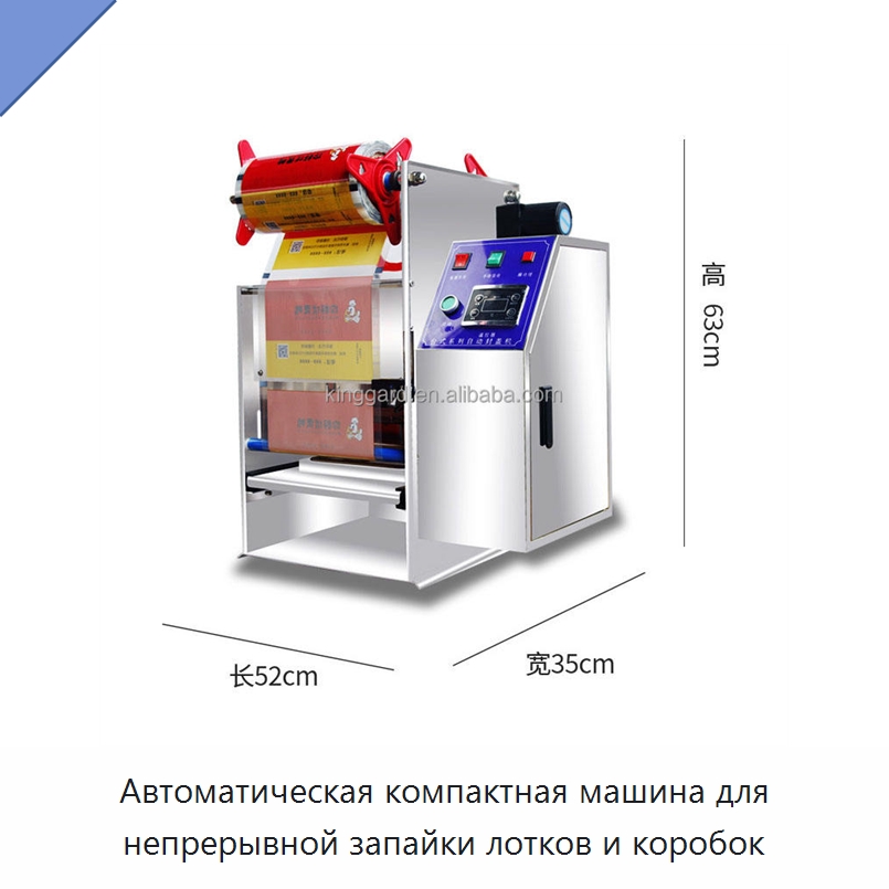 Автоматическая компактная машина для непрерывной запайки лотков и коробок