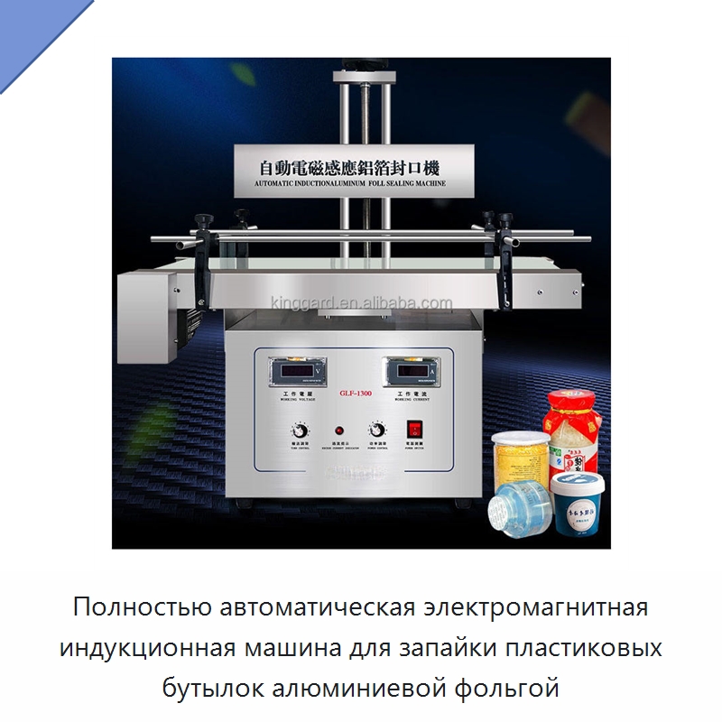Полностью автоматическая электромагнитная индукционная машина для запайки пластиковых бутылок алюминиевой фольгой