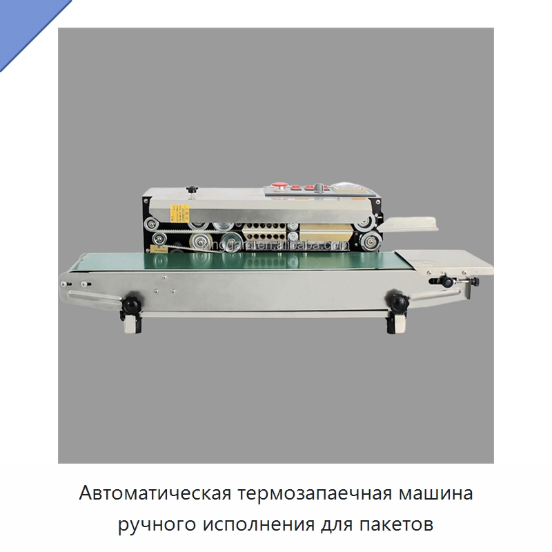 Автоматическая термозапаечная машина ручного исполнения для пакетов