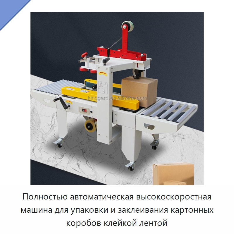 Полностью автоматическая высокоскоростная машина для упаковки и заклеивания картонных коробов клейкой лентой