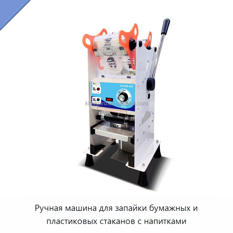 Ручная машина для запайки бумажных и пластиковых стаканов с напитками