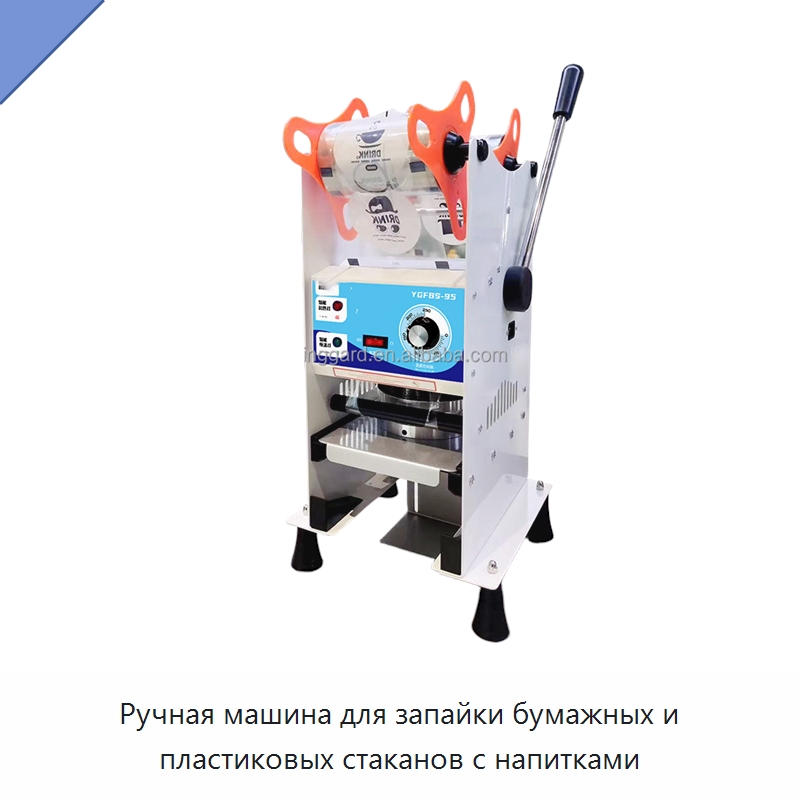 Ручная машина для запайки бумажных и пластиковых стаканов с напитками