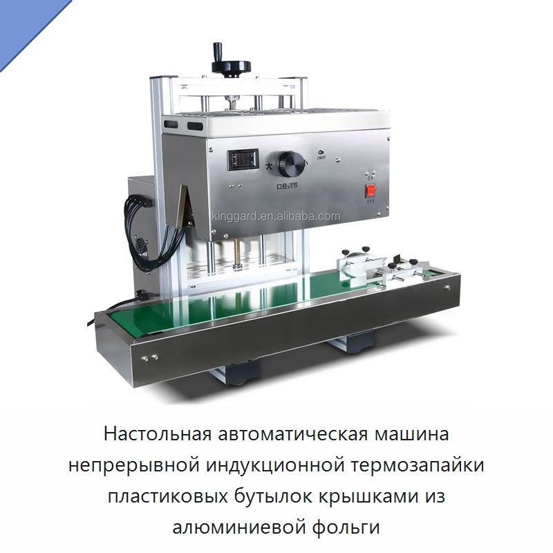 Настольная автоматическая машина непрерывной индукционной термозапайки пластиковых бутылок крышками из алюминиевой фольги