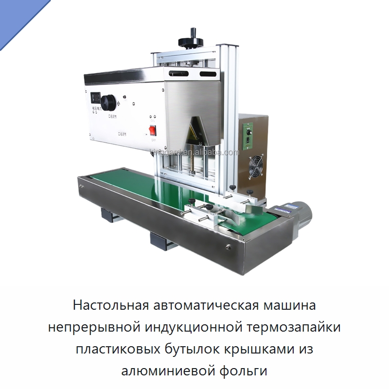 Настольная автоматическая машина непрерывной индукционной термозапайки пластиковых бутылок крышками из алюминиевой фольги