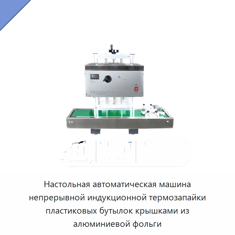 Настольная автоматическая машина непрерывной индукционной термозапайки пластиковых бутылок крышками из алюминиевой фольги