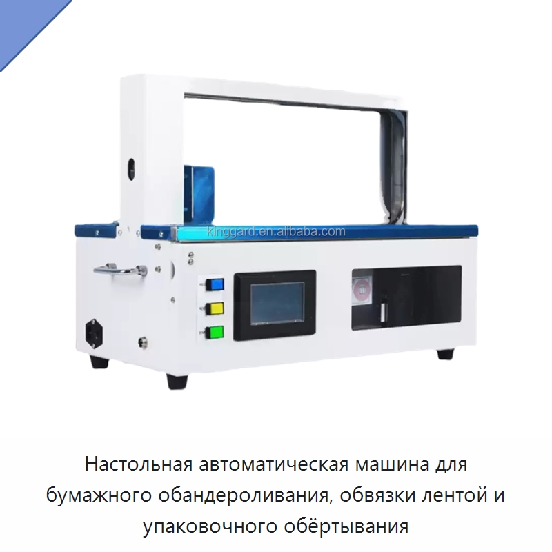 Настольная автоматическая машина для бумажного обандероливания, обвязки лентой и упаковочного обёртывания — Обвязочные машины