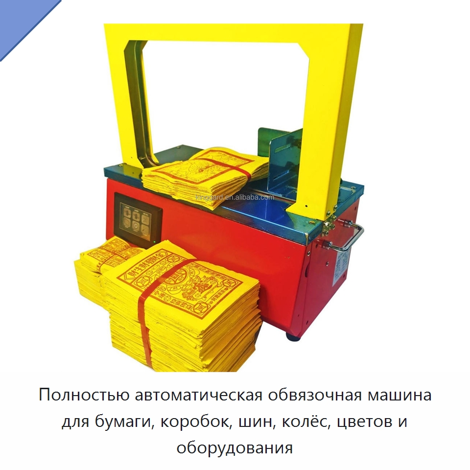 Полностью автоматическая обвязочная машина для бумаги, коробок, шин, колёс, цветов и оборудования — Обвязочные машины