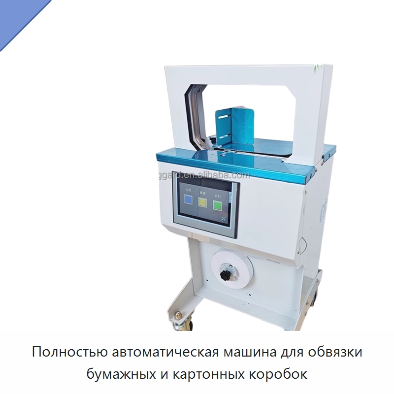 Полностью автоматическая машина для обвязки бумажных и картонных коробок — Обвязочные машины