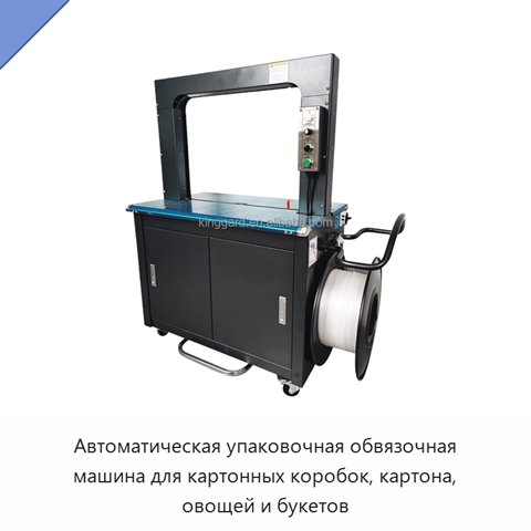 Автоматическая упаковочная обвязочная машина для картонных коробок, картона, овощей и букетов
