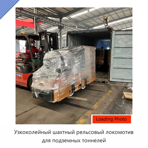 Узкоколейный шахтный рельсовый локомотив для подземных тоннелей