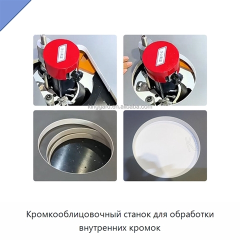 Кромкооблицовочный станок для обработки внутренних кромок