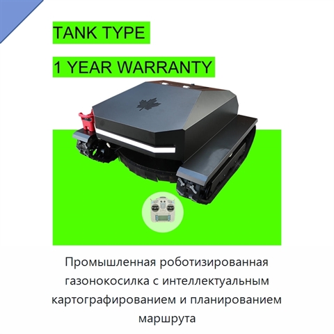 Промышленная роботизированная газонокосилка с интеллектуальным картографированием и планированием маршрута