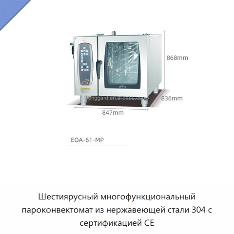 Шестиярусный многофункциональный пароконвектомат из нержавеющей стали 304 с сертификацией CE