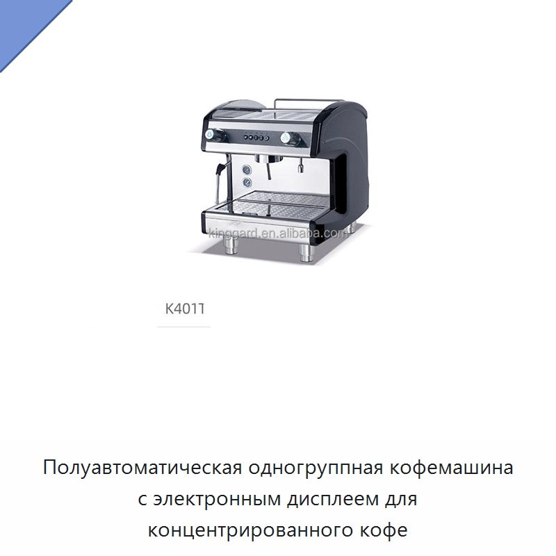 Полуавтоматическая одногруппная кофемашина с электронным дисплеем для концентрированного кофе — Специальное оборудование для переработки пищевых продуктов