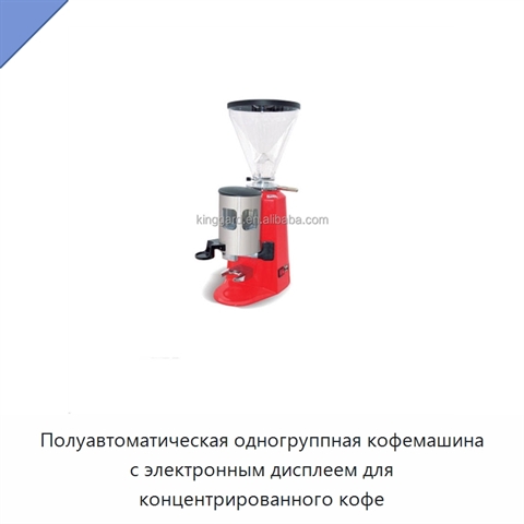 Полуавтоматическая одногруппная кофемашина с электронным дисплеем для концентрированного кофе