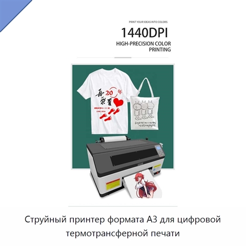 Струйный принтер формата А3 для цифровой термотрансферной печати