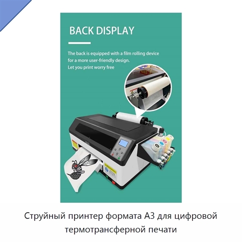 Струйный принтер формата А3 для цифровой термотрансферной печати