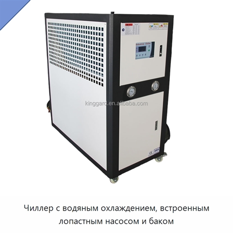 Чиллер с водяным охлаждением, встроенным лопастным насосом и баком