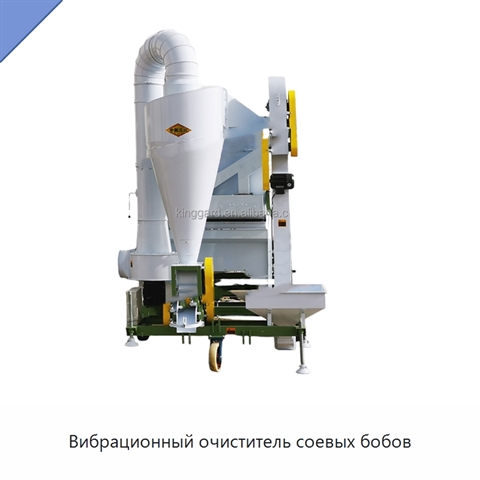 Вибрационный очиститель соевых бобов