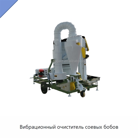Вибрационный очиститель соевых бобов
