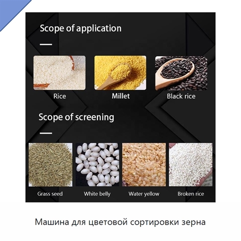 Машина для цветовой сортировки зерна