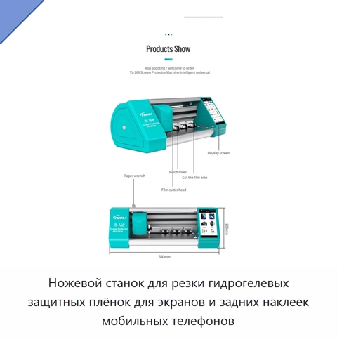 Ножевой станок для резки гидрогелевых защитных плёнок для экранов и задних наклеек мобильных телефонов