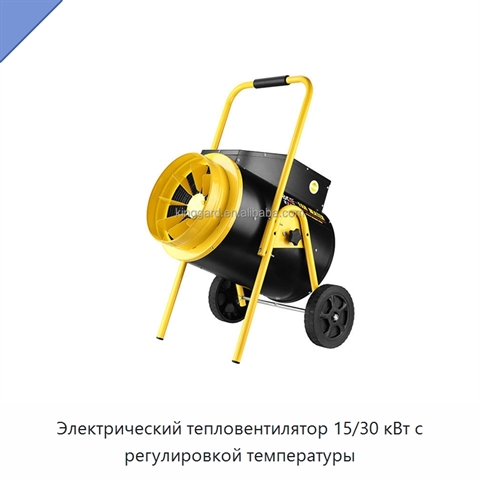 Электрический тепловентилятор 15/30 кВт с регулировкой температуры
