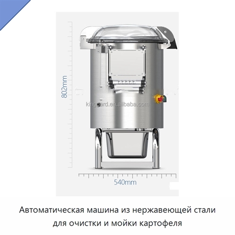 Автоматическая машина из нержавеющей стали для очистки и мойки картофеля
