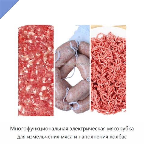 Многофункциональная электрическая мясорубка для измельчения мяса и наполнения колбас
