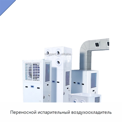 Переносной испарительный воздухоохладитель